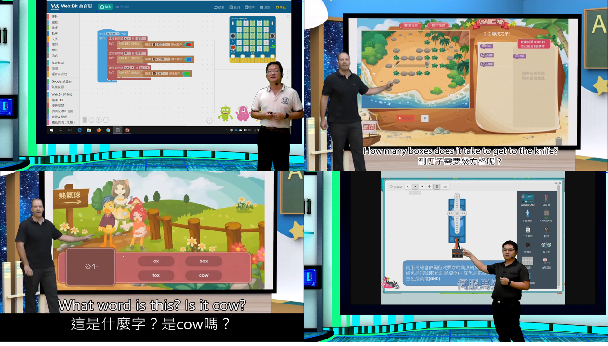 高雄市教育局運算思維 egame、打寇島、英文島、雙語主題課